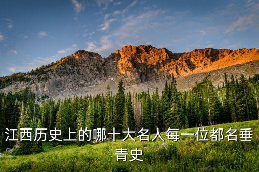 九江哪些地方有歷史人物,九江的歷史人物與歷史事件...